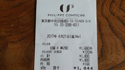 フィリップ・コンティチーニ 銀座シックスB2 5
