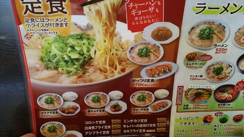 来来亭沼津リコー通り店 3