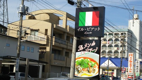 il piatto(イル・ピアット) 三島市徳倉 1
