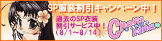 SP服装割引キャンペーン(f)