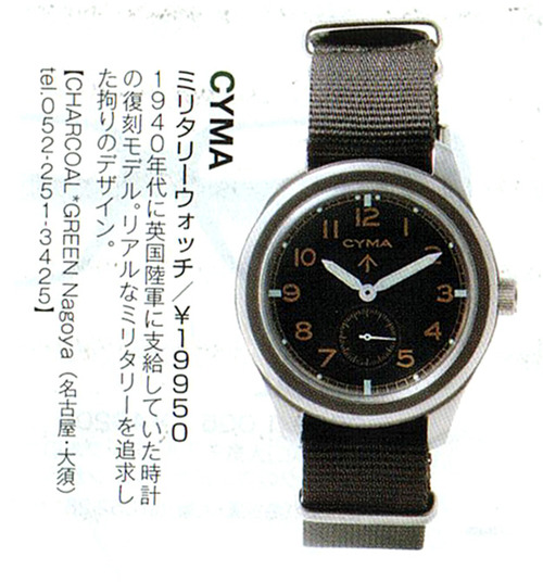 雑誌掲載「SpyMaster2月号」~CYMA Royal Army Wristwatch 雑誌掲載「SpyMaster2月号」~CYMA Royal Army Wristwatch