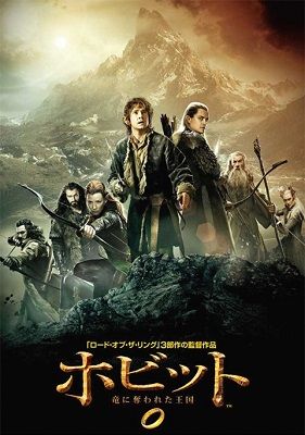 ホビット竜に奪われた王国