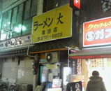 大 店舗