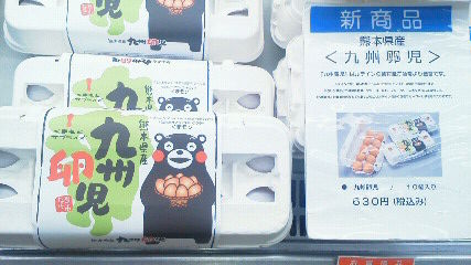 くまモン卵