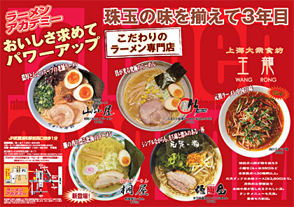 ラーアカちらし2