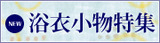 yukata2010_mini