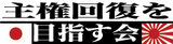 syuken