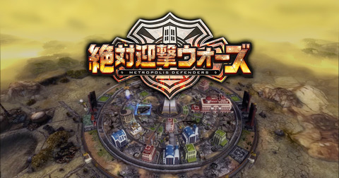 【PS3/PSVita】『絶対迎撃ウォーズ』 PVが公開