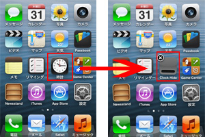 脱獄不要 使わない純正アプリアイコンを隠す方法 Passhack Ios6 Iphone 神アプリのススメ