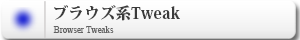 BrowserTweaks