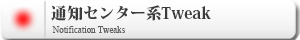 NotificationTweaks