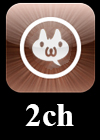 2ch-matome