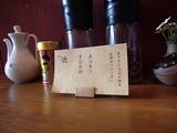 かかん 花山椒