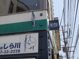 腰越食堂 壁看板