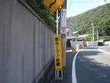 イル・リフージョ・ハヤマ しおさい公園前の電柱看板