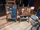 腰越食堂 店頭メニュー