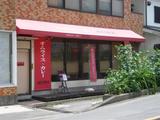 AKIRA 店頭