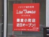 ラ・トラナス 近日オープン