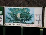 アンセルモ 七里ガ浜駅