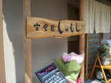 しゃもじ 店頭看板