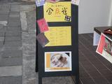 金糸雀 看板