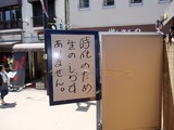 はんなりいなり 生しらすありますの逆