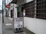 はま膳 店