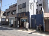 せろりや 日満亭