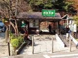 まつ本 極楽寺駅