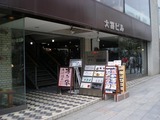 ライン_ライン 若宮大路の大路ビル入口