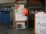 郷 店頭2