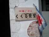 くくる食堂 看板