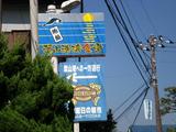 葉山港湾食堂 案内看板