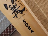 篝 店名看板