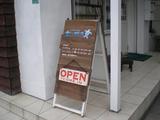 木もれ陽亭 看板