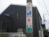 海しゃり 電柱看板