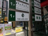 hal229 ビル案内板