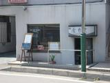 食彩堂 店頭