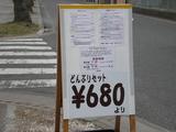 めしやっちゃん メニュー看板