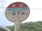あぶずり食堂 バス停