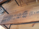 鎌倉24節季 杉板の椅子