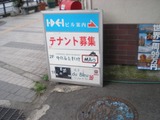 蒼 路地の看板