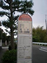 海犬茶屋 バス停