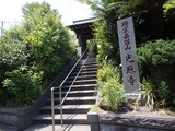 伊左衛門 光照寺