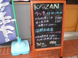 海山 メニュー