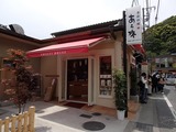 あら珠 アマルフィイ売店