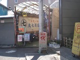 えにし 丸七商店街入口