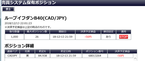 カナダドル円設定