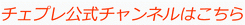 YouTube-chepre
