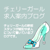 求人案内ブログ